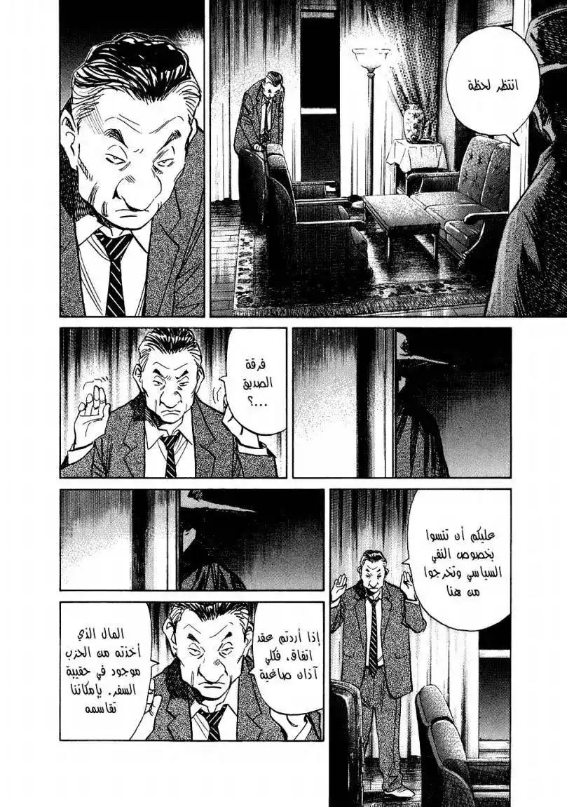 20th Century Boys 244 página 14