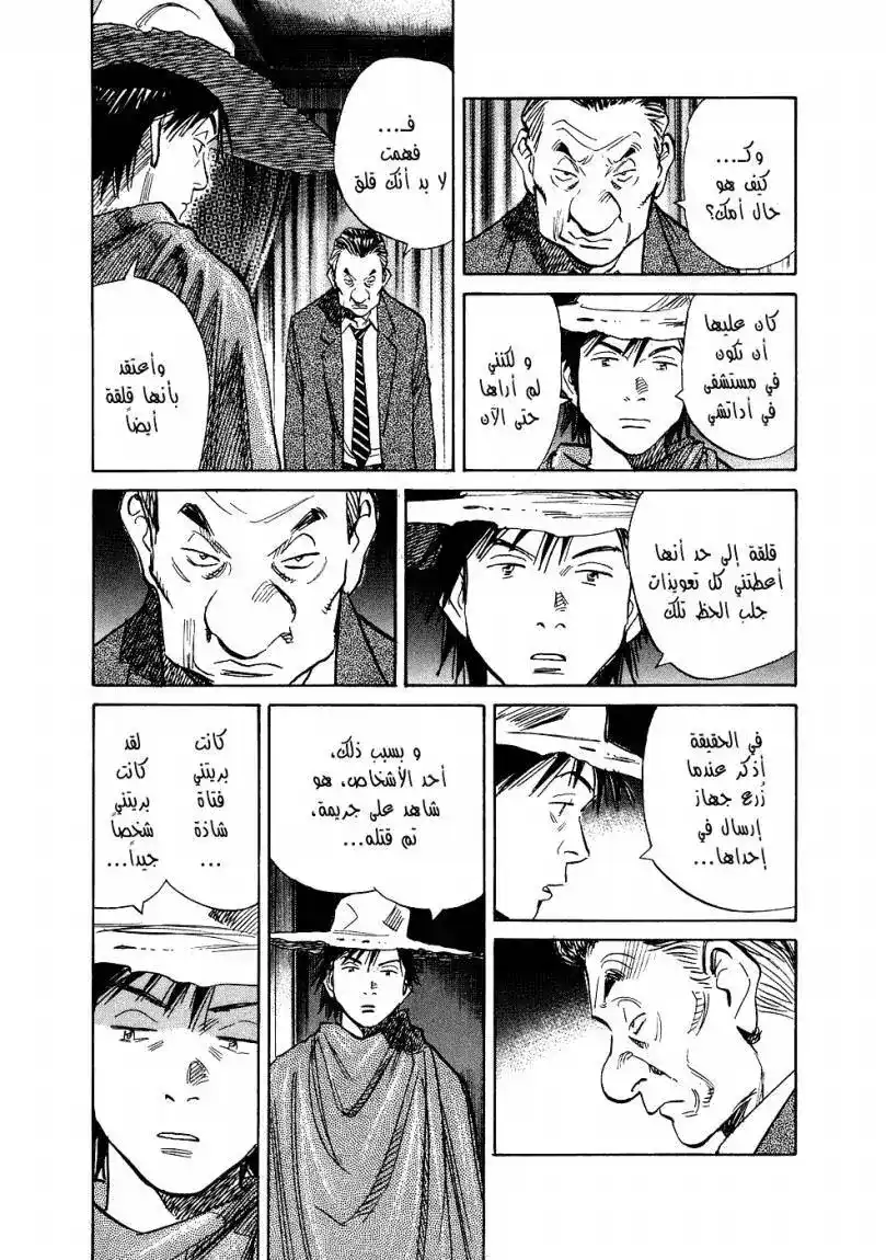 20th Century Boys 244 página 16