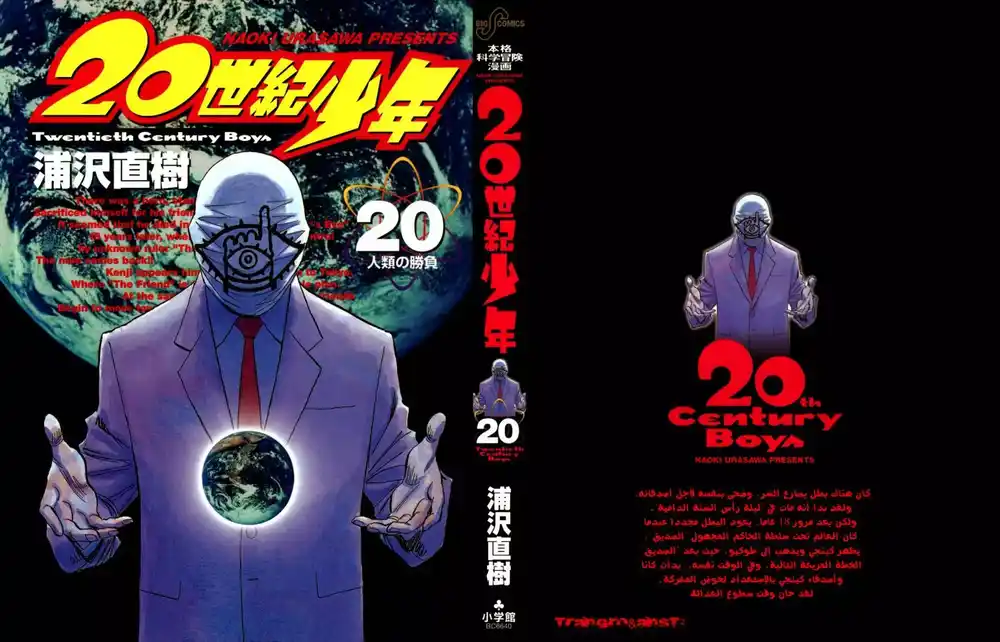 20th Century Boys 215 página 1