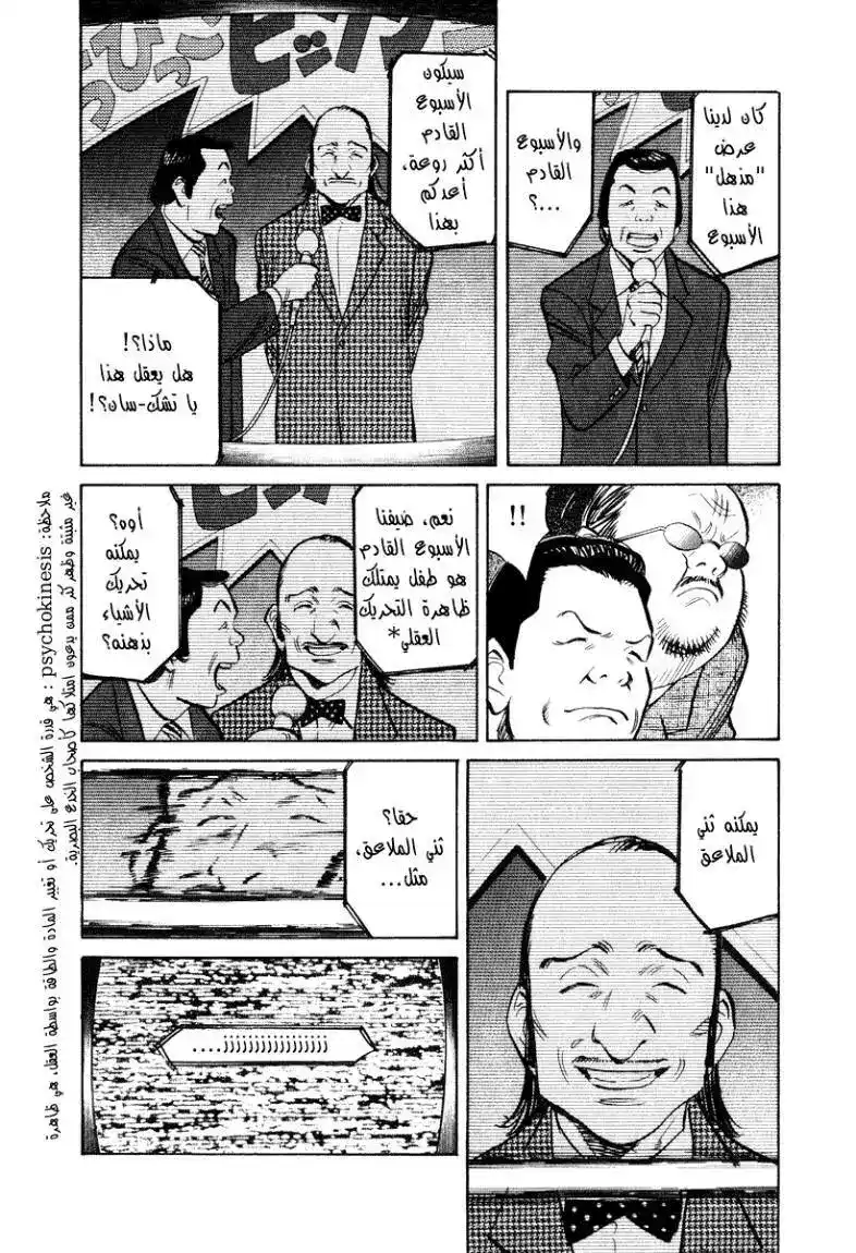 20th Century Boys 202 página 10