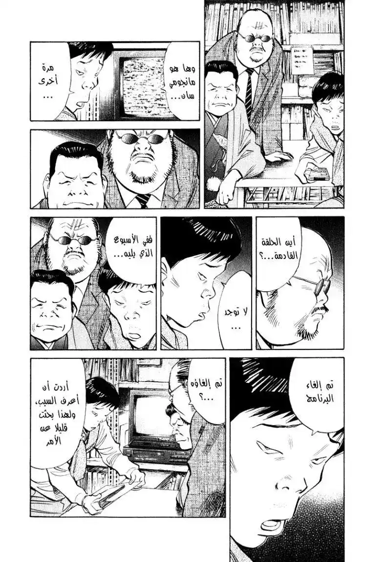 20th Century Boys 202 página 11