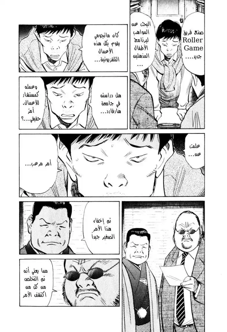 20th Century Boys 202 página 13