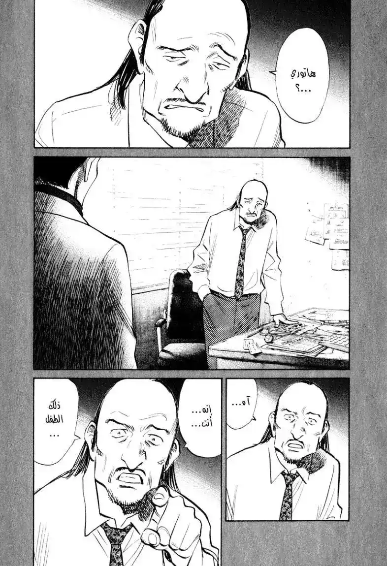 20th Century Boys 202 página 2