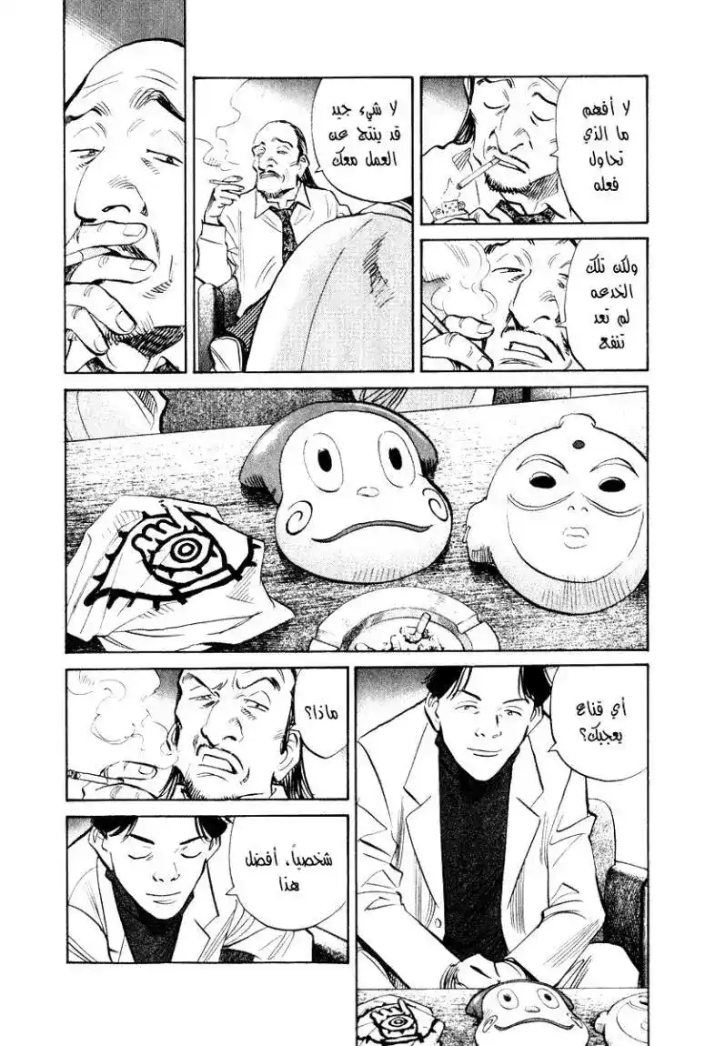 20th Century Boys 202 página 5