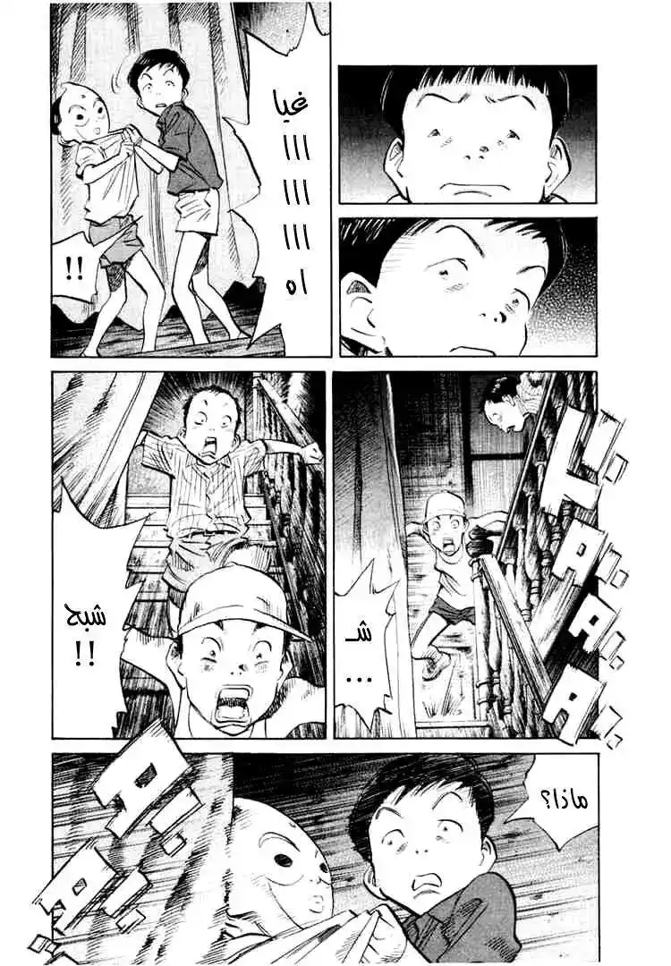 20th Century Boys 175 página 5