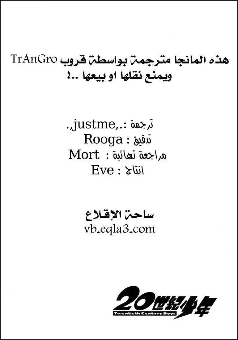 20th Century Boys 36 - الحب والسلام página 1