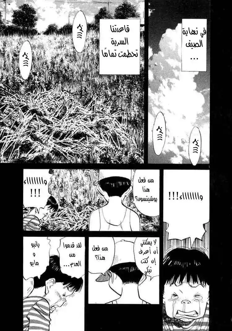 20th Century Boys 36 - الحب والسلام página 2