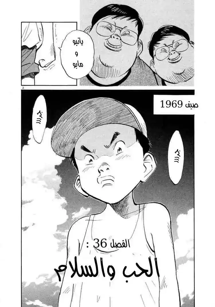 20th Century Boys 36 - الحب والسلام página 3