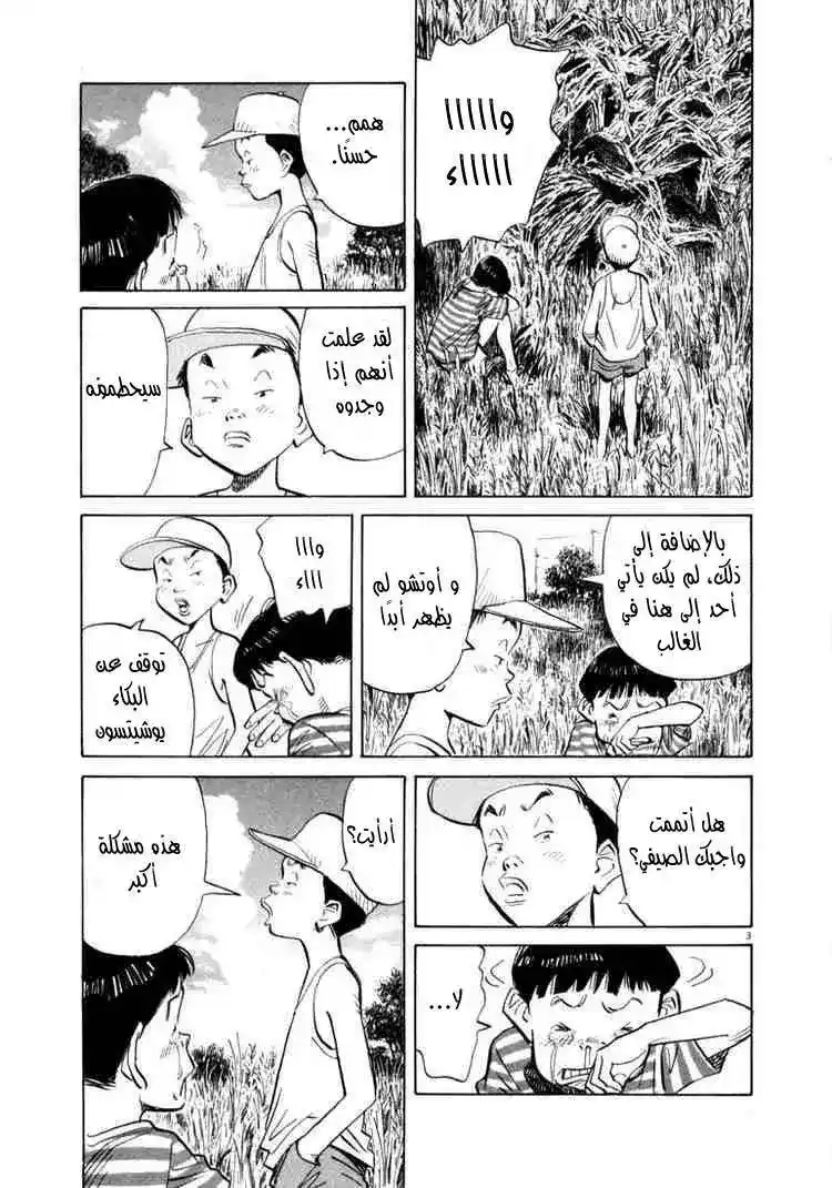 20th Century Boys 36 - الحب والسلام página 4