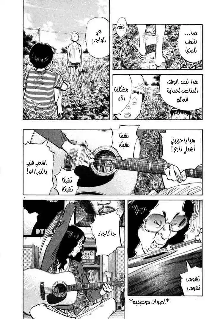 20th Century Boys 36 - الحب والسلام página 5