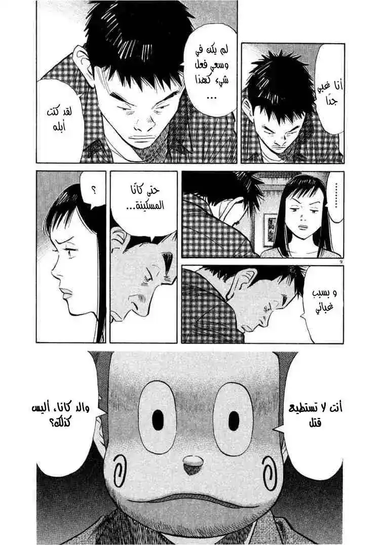 20th Century Boys 26 - زملاء الصف página 10