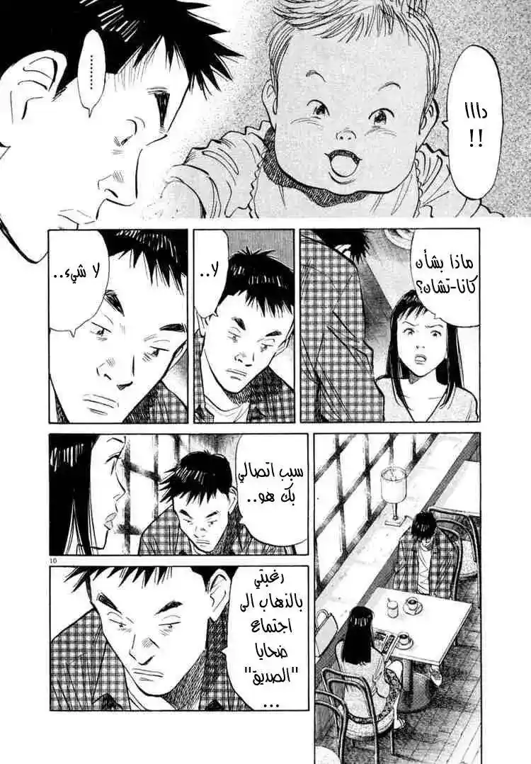 20th Century Boys 26 - زملاء الصف página 11