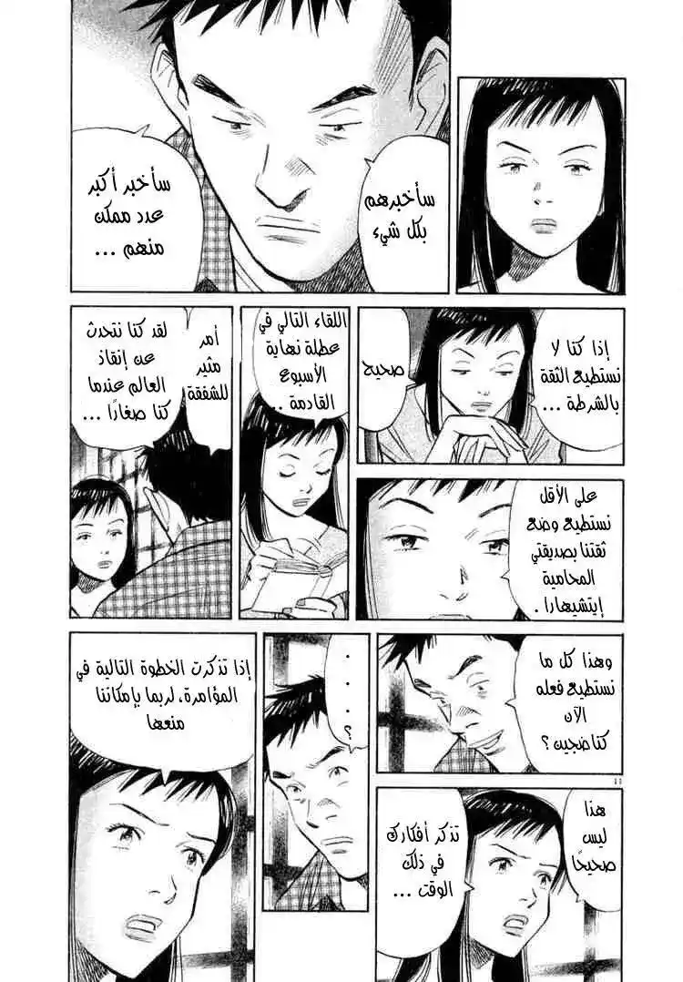 20th Century Boys 26 - زملاء الصف página 12