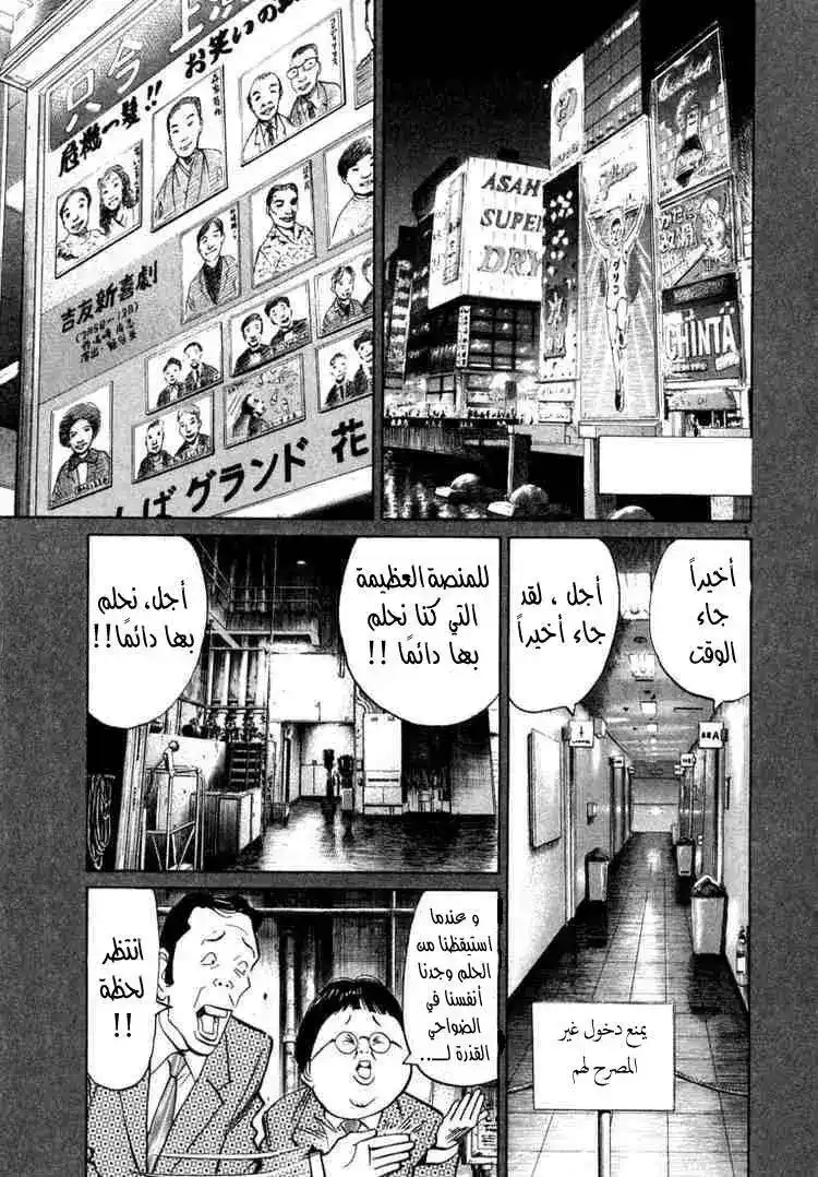 20th Century Boys 26 - زملاء الصف página 2