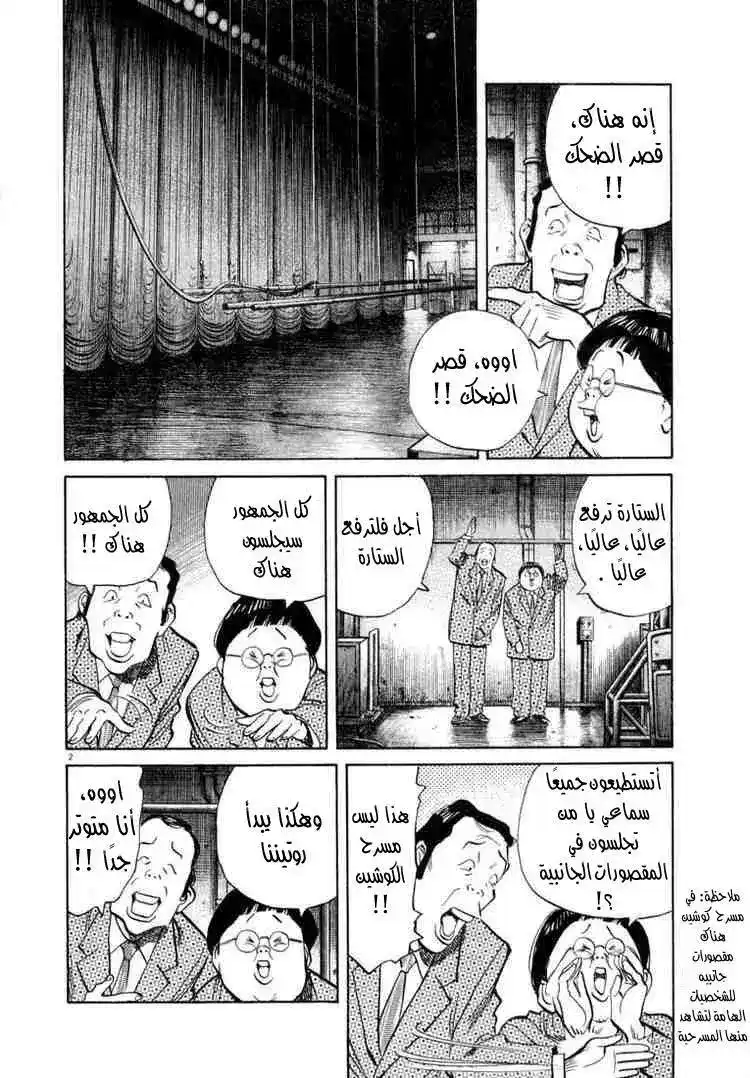 20th Century Boys 26 - زملاء الصف página 3