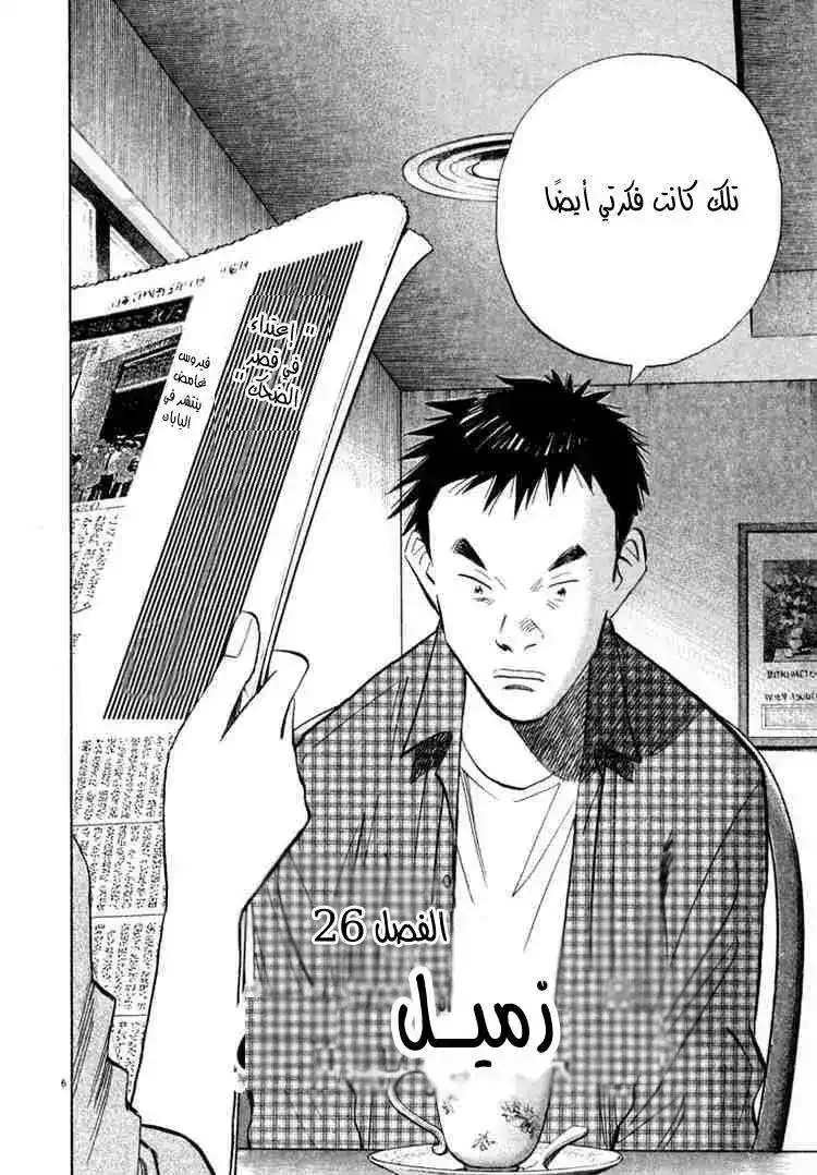 20th Century Boys 26 - زملاء الصف página 7