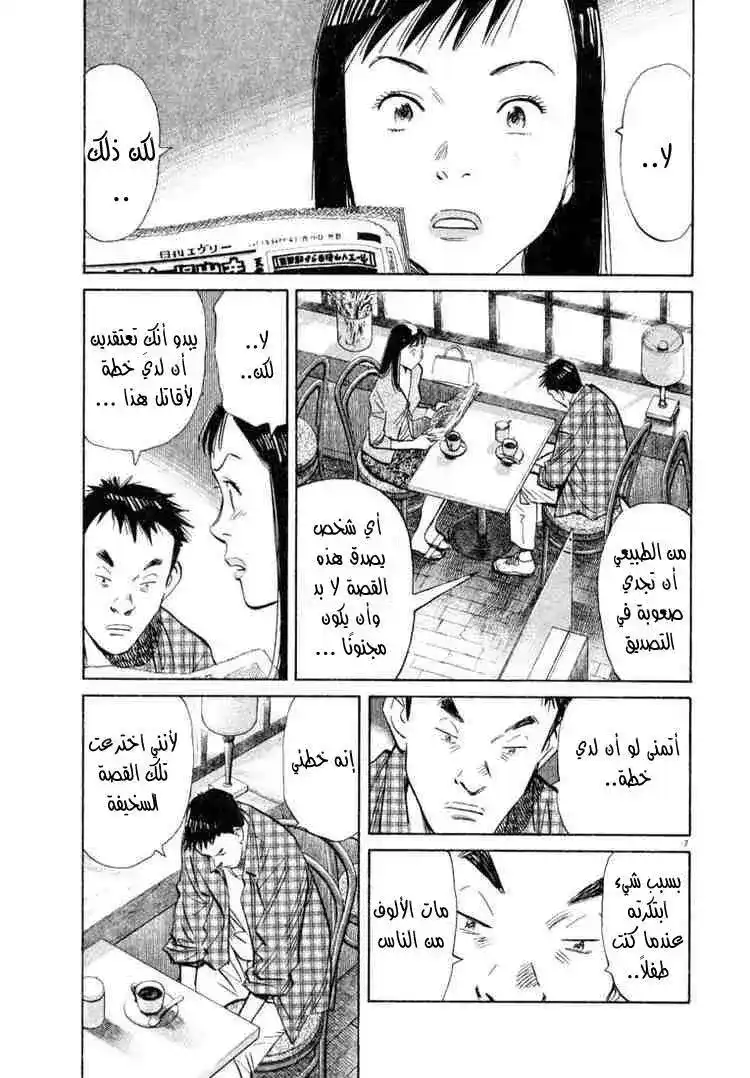 20th Century Boys 26 - زملاء الصف página 8