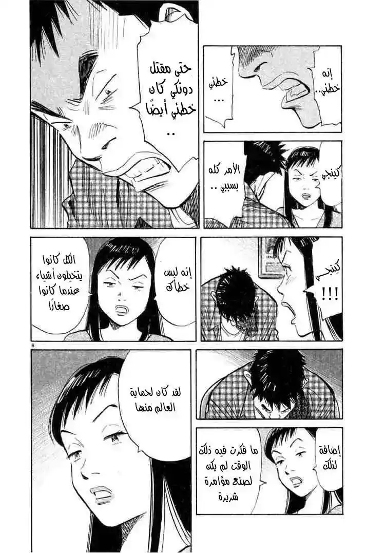 20th Century Boys 26 - زملاء الصف página 9