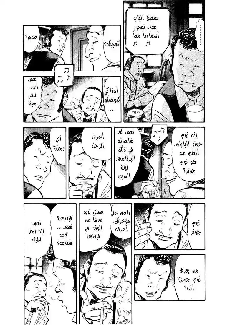 20th Century Boys 151 página 6