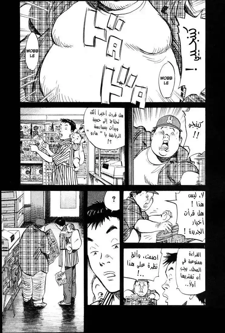 20th Century Boys 4 - منشفة المخاط página 1