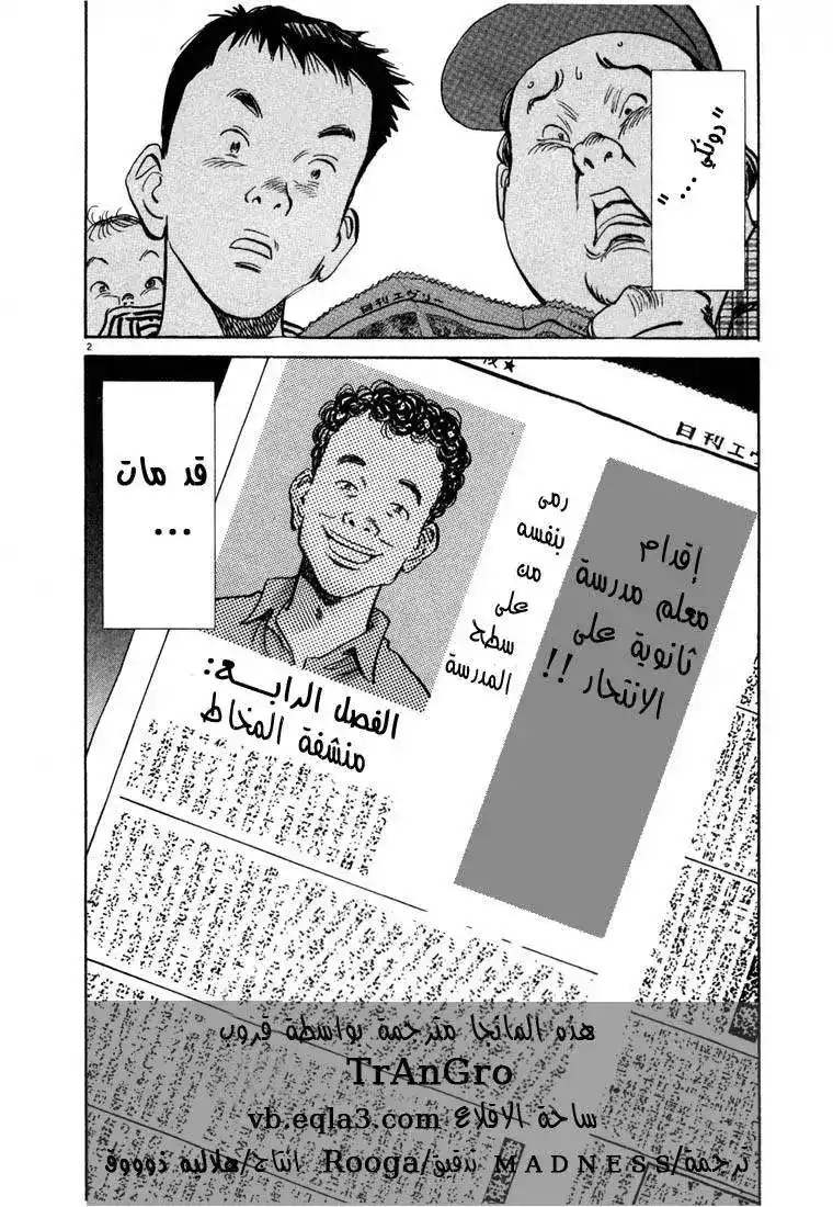 20th Century Boys 4 - منشفة المخاط página 2