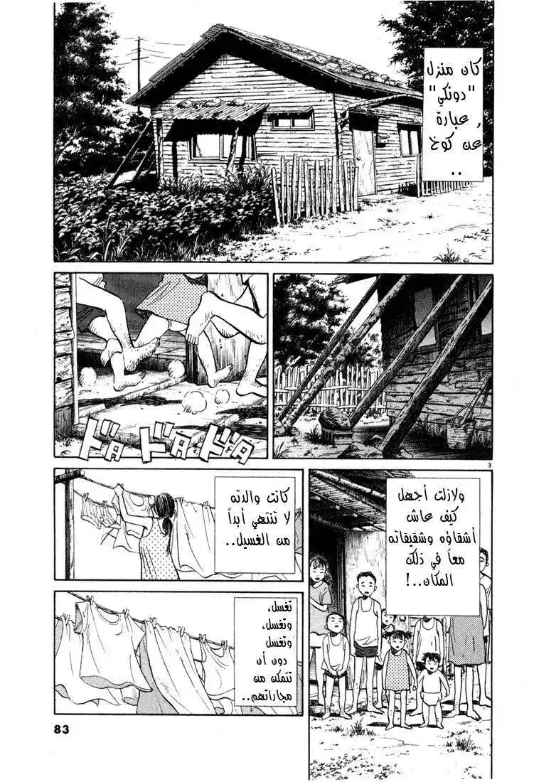 20th Century Boys 4 - منشفة المخاط página 3
