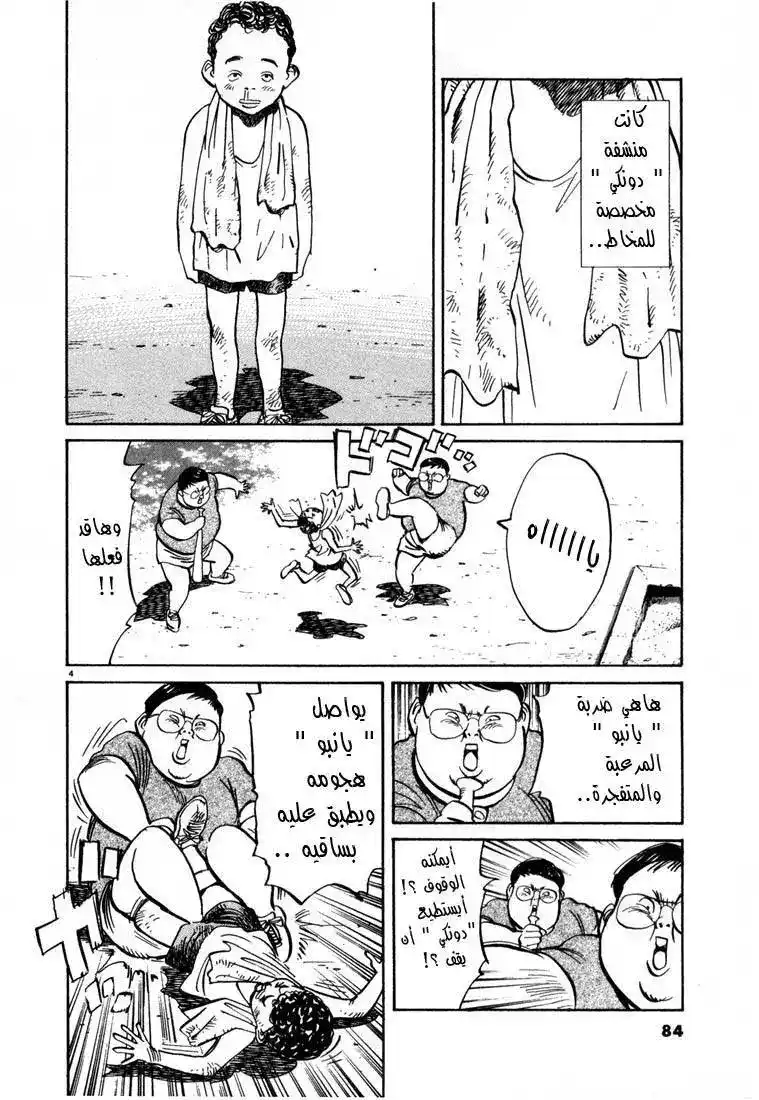 20th Century Boys 4 - منشفة المخاط página 4