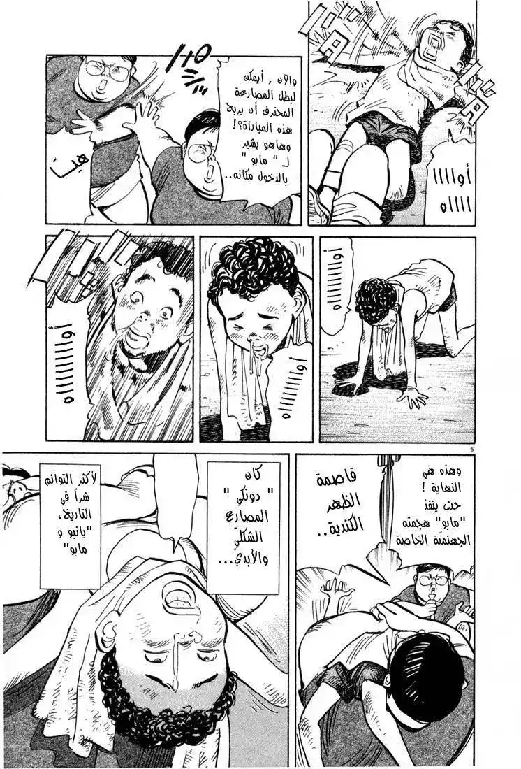20th Century Boys 4 - منشفة المخاط página 5