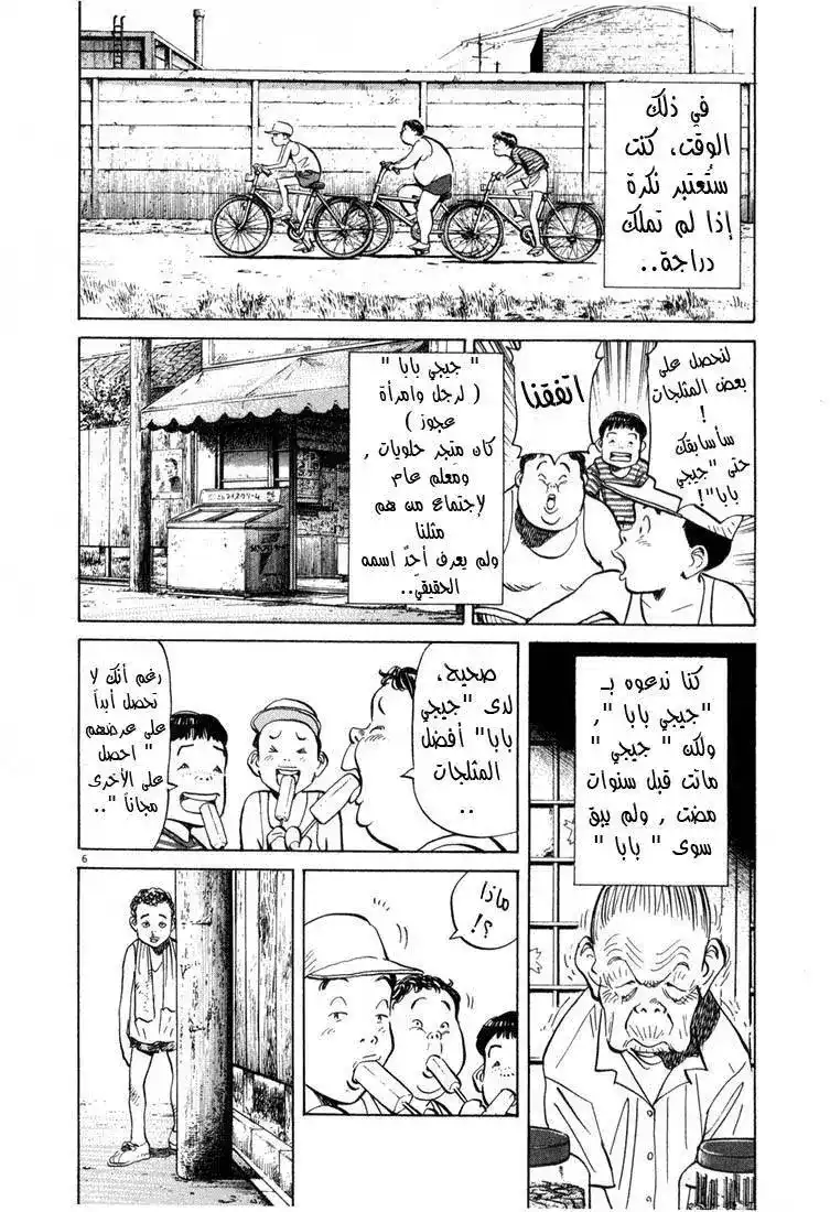 20th Century Boys 4 - منشفة المخاط página 6