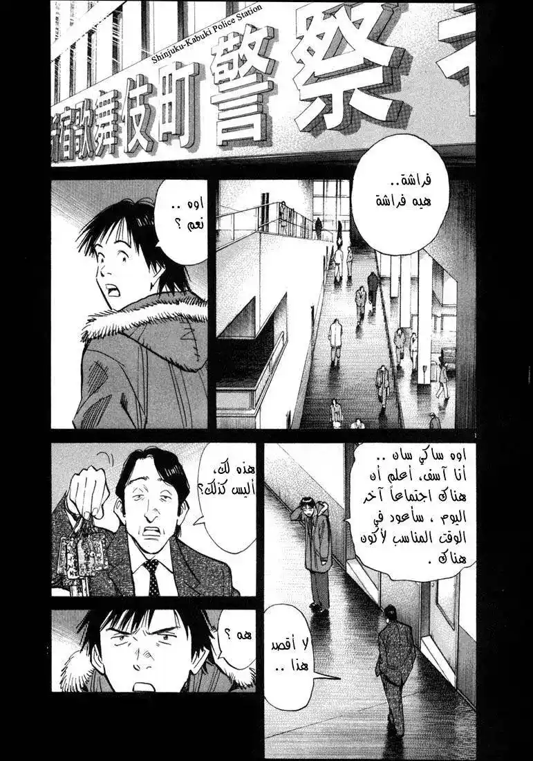 20th Century Boys 62 - تعويذة الحظ الجيد página 1