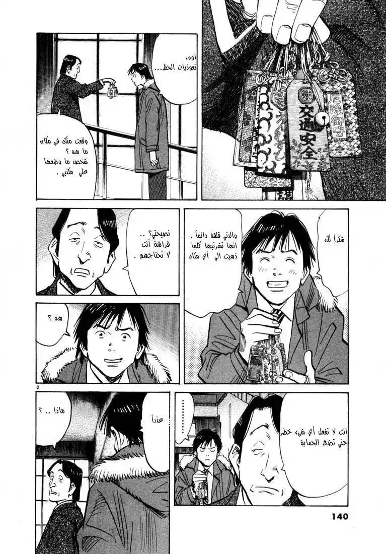 20th Century Boys 62 - تعويذة الحظ الجيد página 2