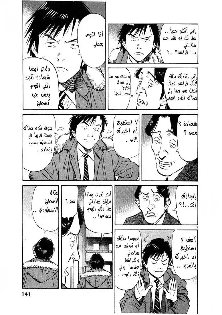 20th Century Boys 62 - تعويذة الحظ الجيد página 3