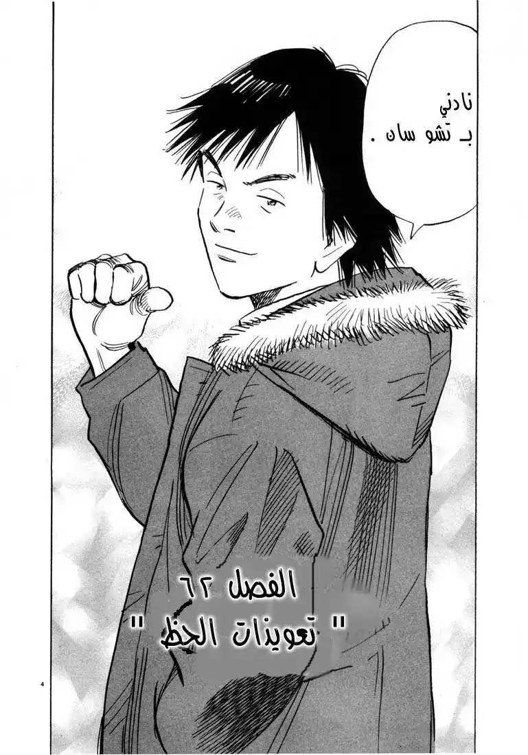 20th Century Boys 62 - تعويذة الحظ الجيد página 4