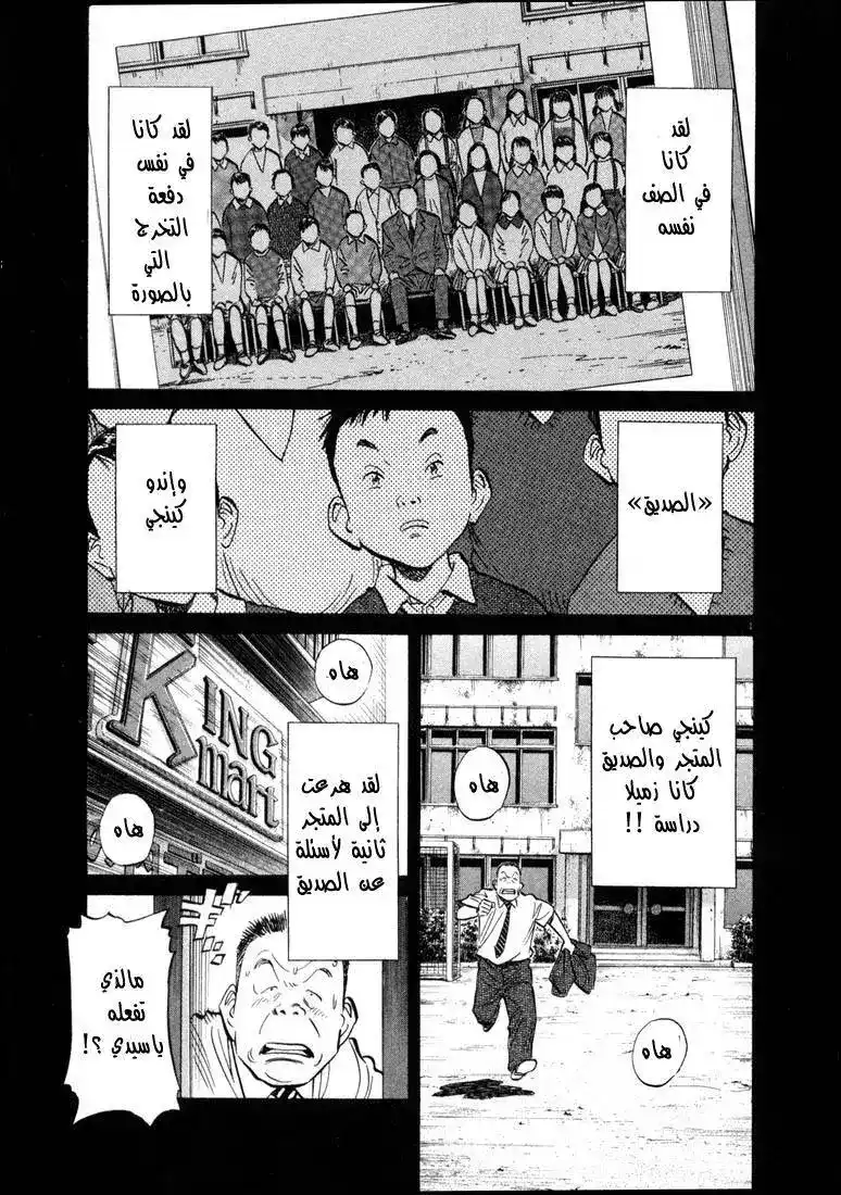 20th Century Boys 14 - ياما-سان página 1