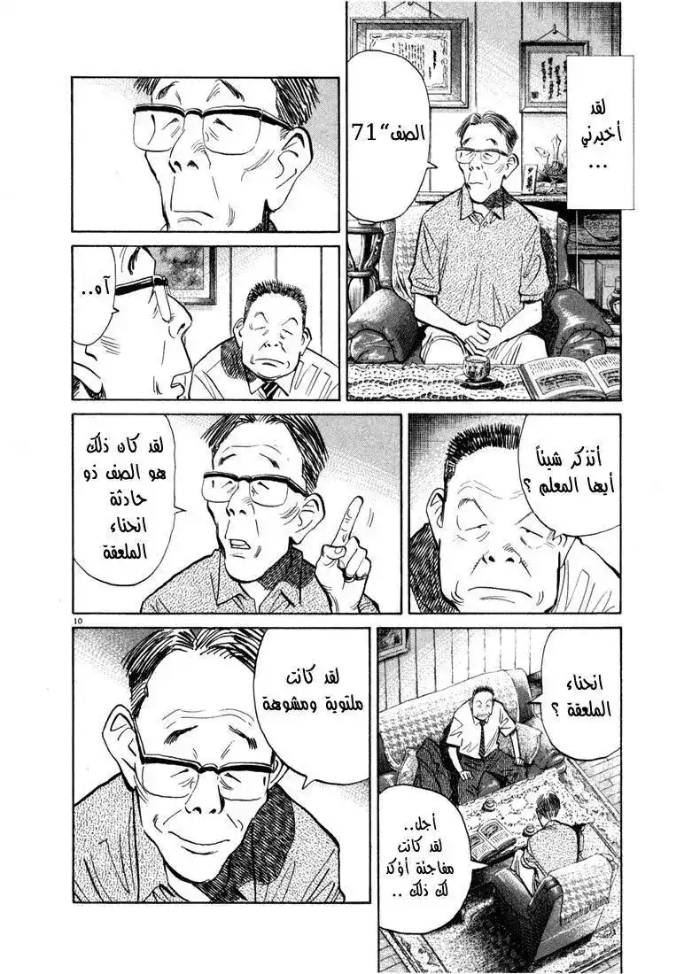 20th Century Boys 14 - ياما-سان página 10