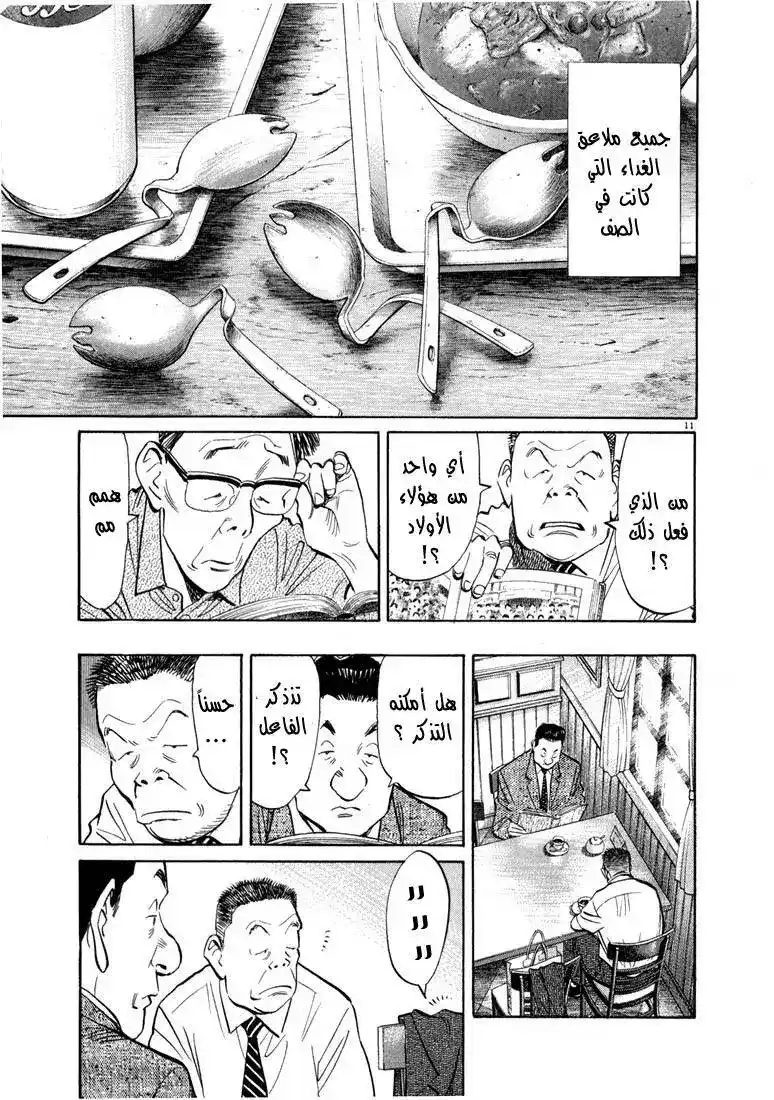 20th Century Boys 14 - ياما-سان página 11