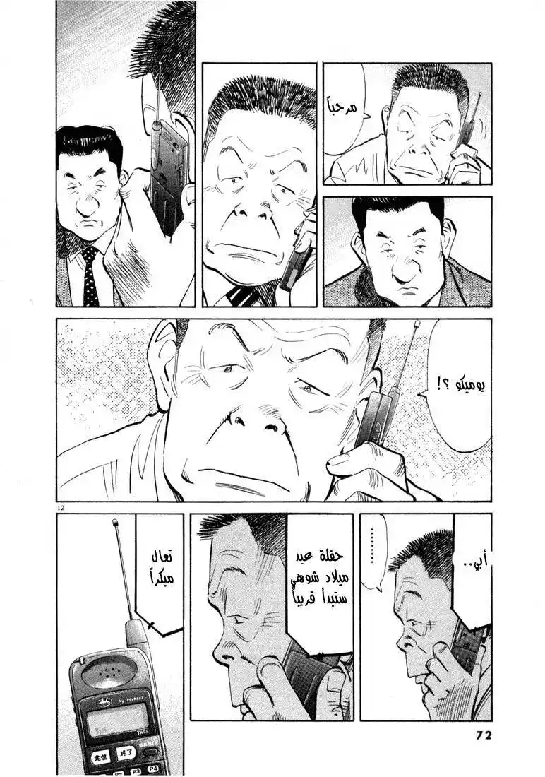 20th Century Boys 14 - ياما-سان página 12