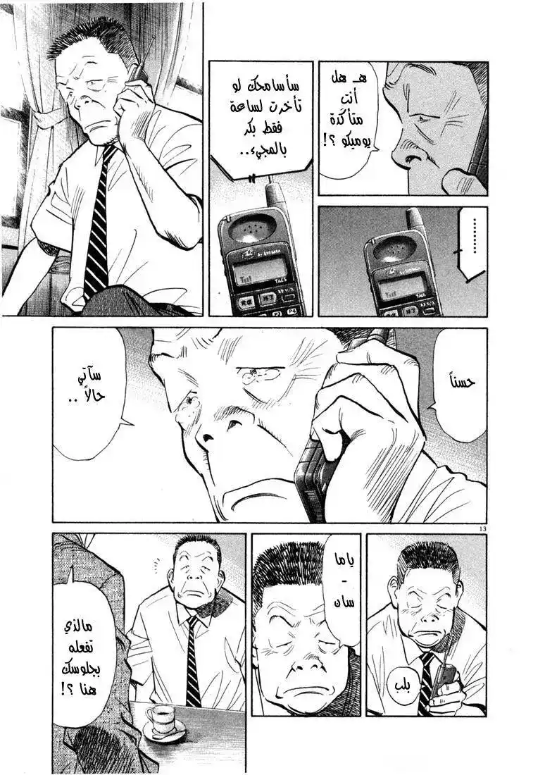 20th Century Boys 14 - ياما-سان página 13