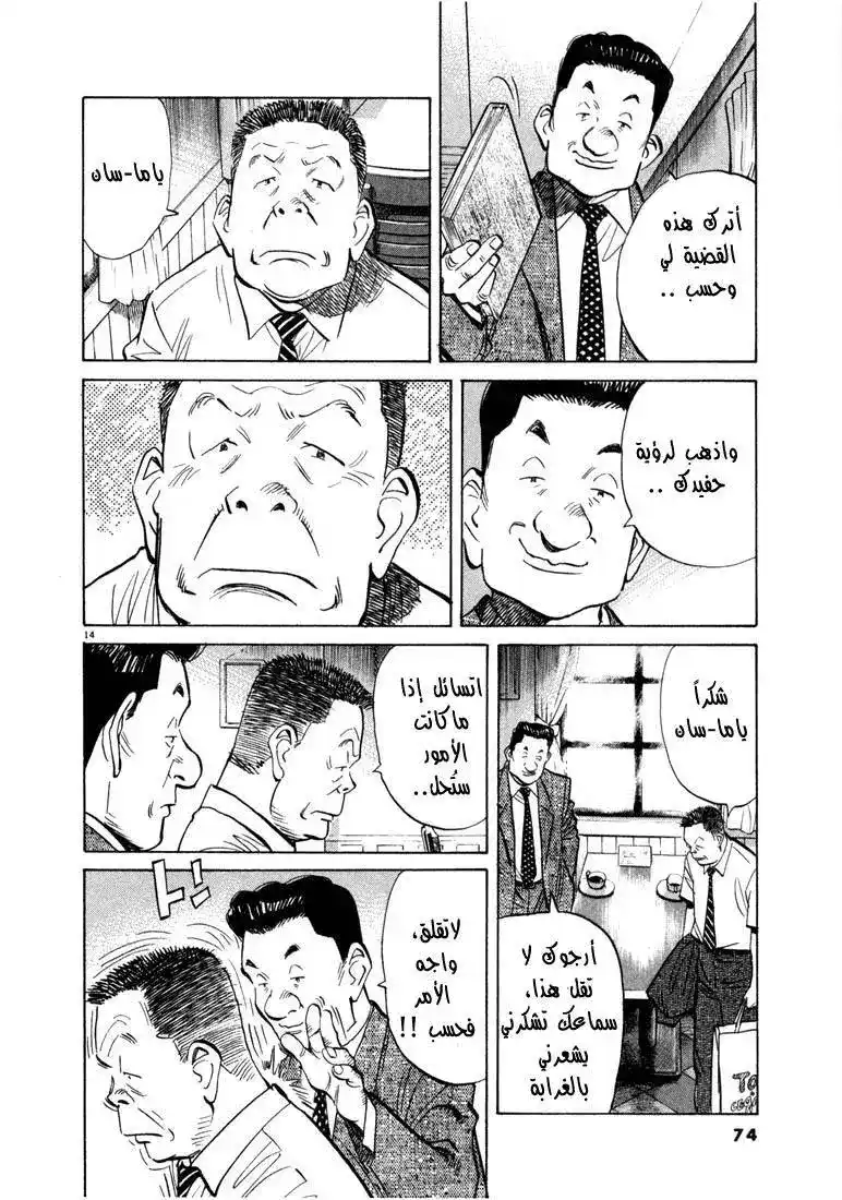 20th Century Boys 14 - ياما-سان página 14