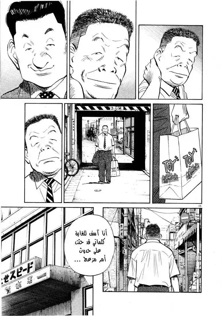 20th Century Boys 14 - ياما-سان página 15