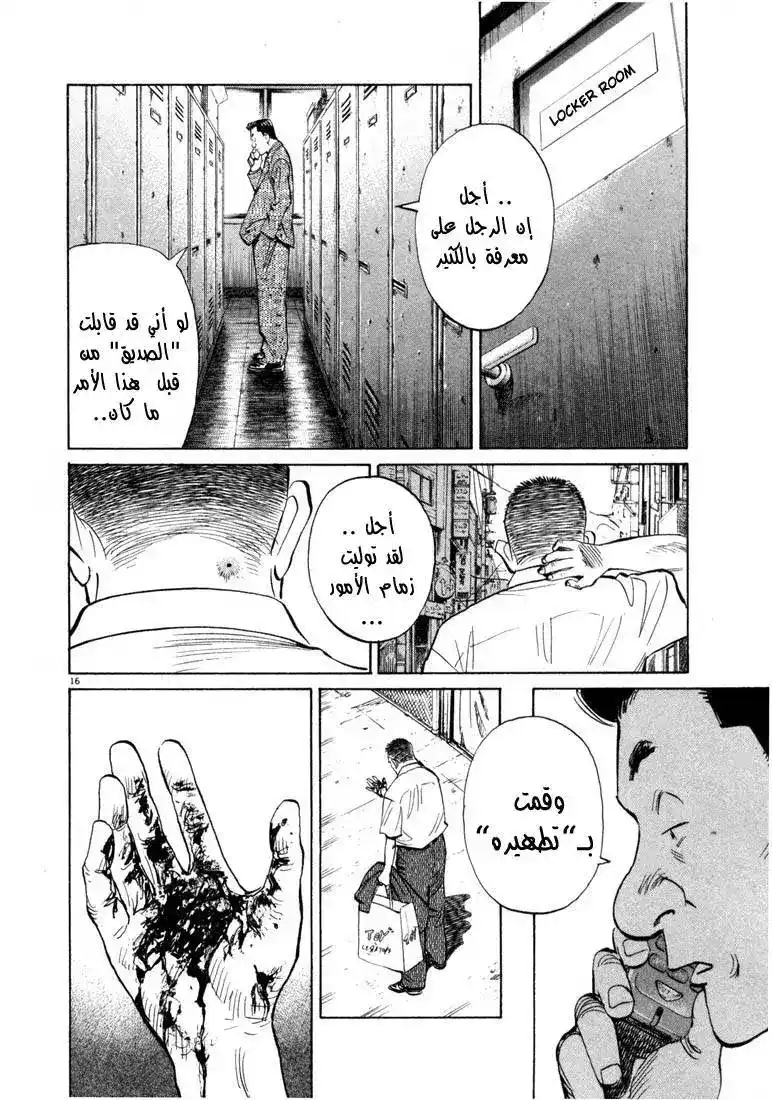 20th Century Boys 14 - ياما-سان página 16