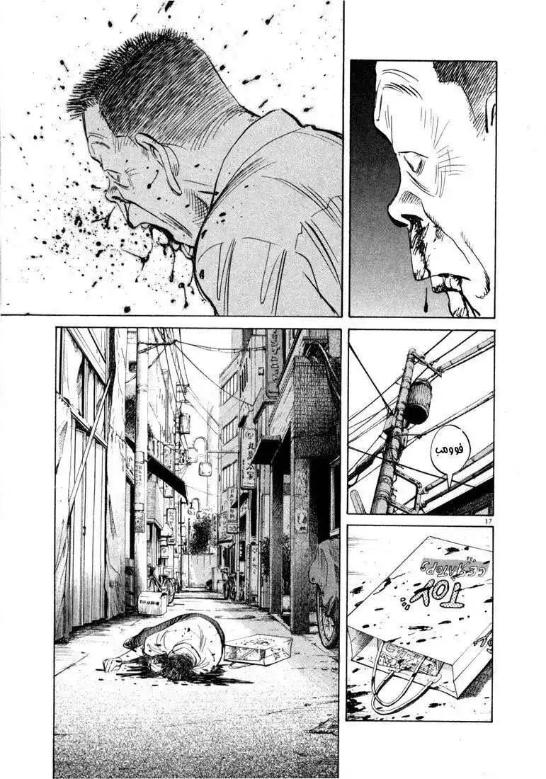 20th Century Boys 14 - ياما-سان página 17