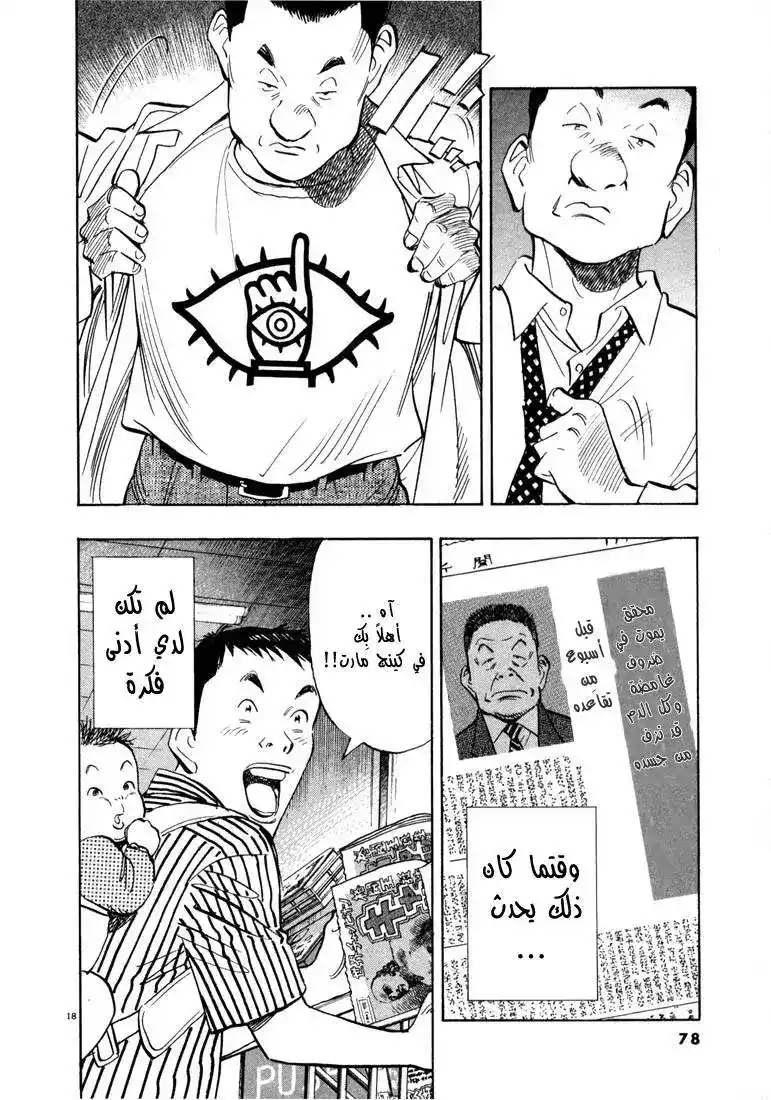 20th Century Boys 14 - ياما-سان página 18