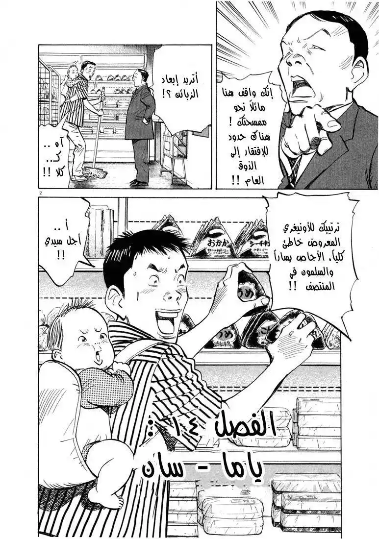 20th Century Boys 14 - ياما-سان página 2