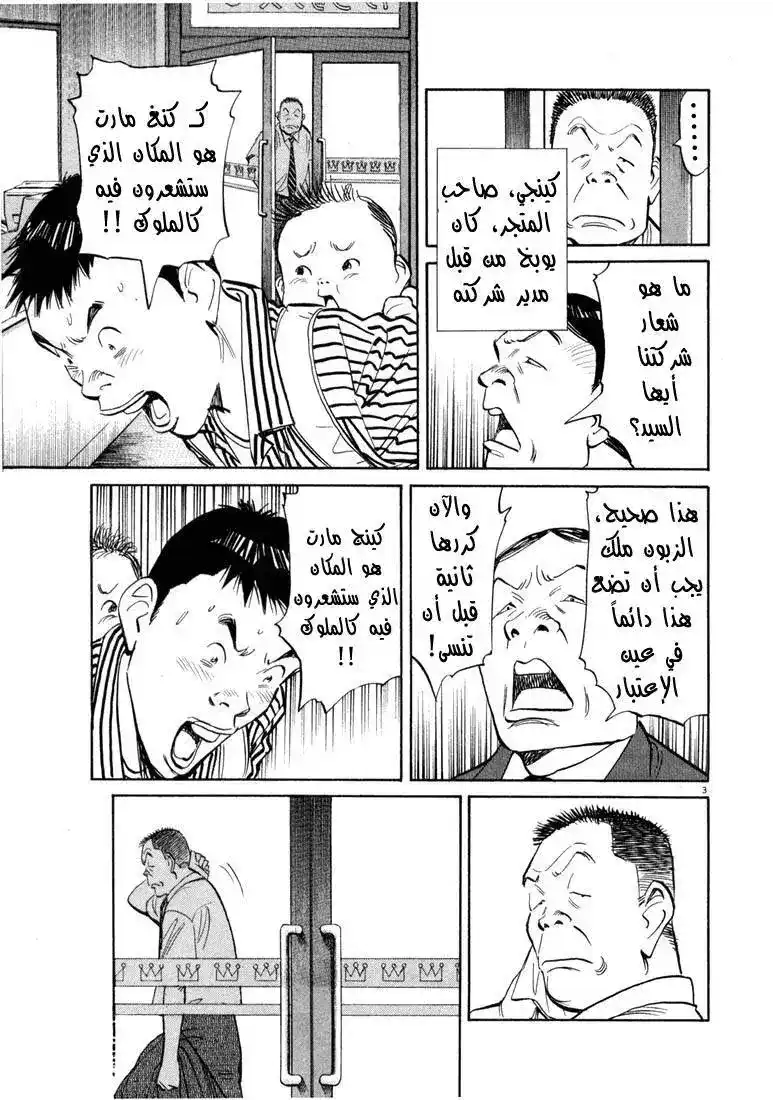 20th Century Boys 14 - ياما-سان página 3