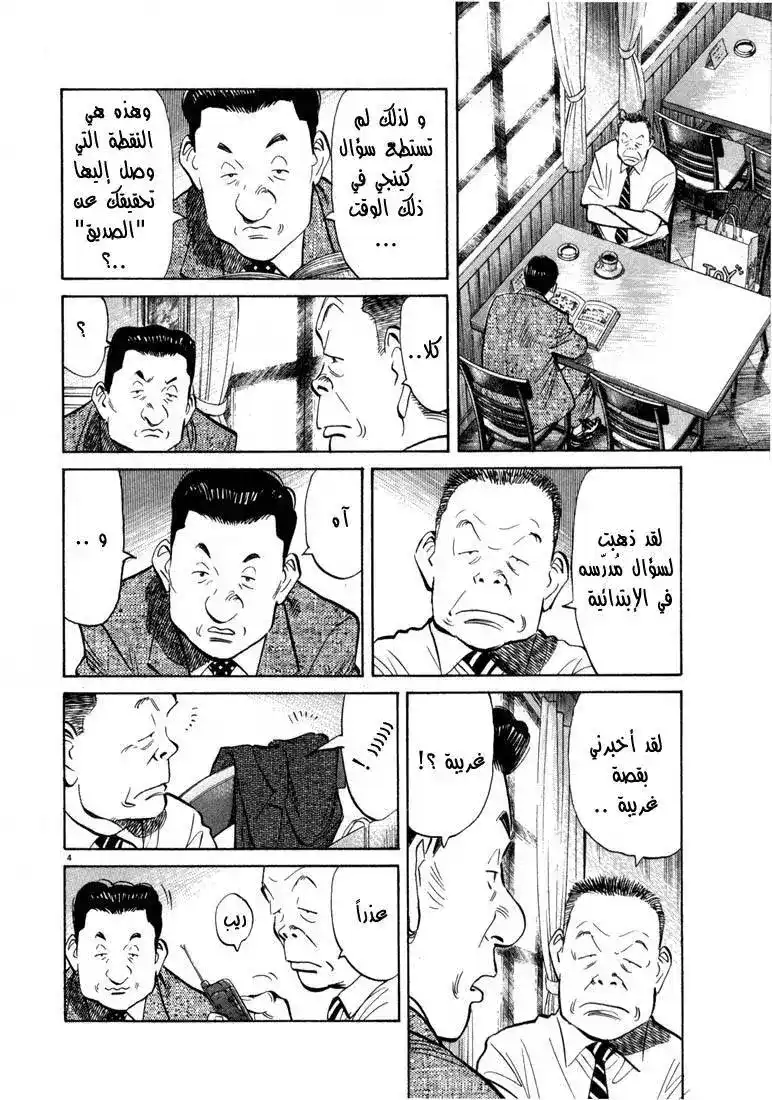 20th Century Boys 14 - ياما-سان página 4