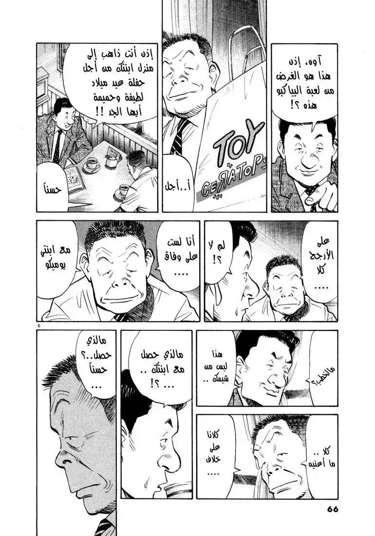 20th Century Boys 14 - ياما-سان página 6