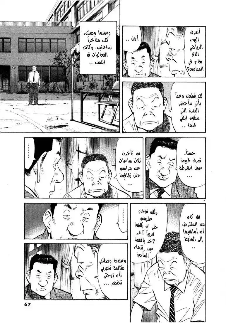 20th Century Boys 14 - ياما-سان página 7