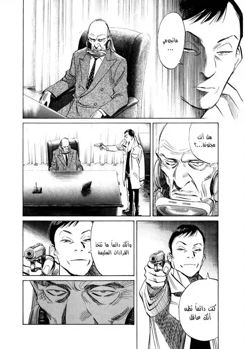 20th Century Boys 231 página 12