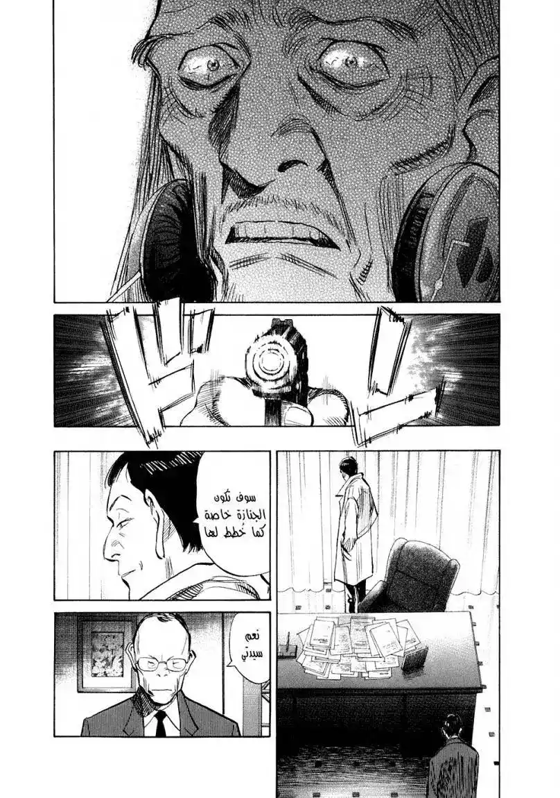 20th Century Boys 231 página 15